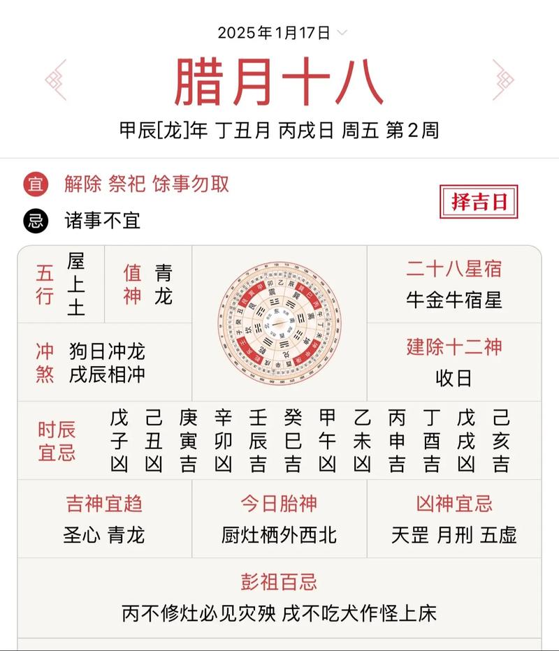 农历腊月十八是黄道吉日吗？这一天具体是哪一天呢？