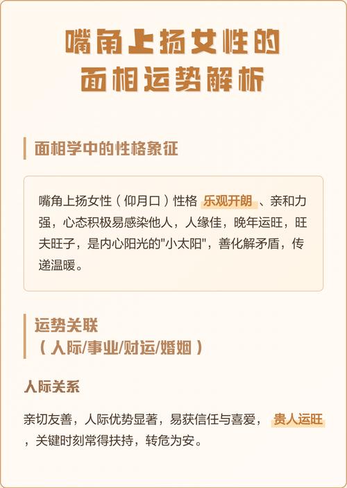 女子面相学中，嘴角上扬代表什么含义？是好运还是其他？