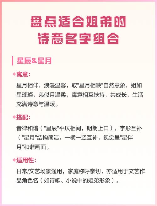 姐弟组合起什么名字比较好？有没有什么寓意美好的建议？