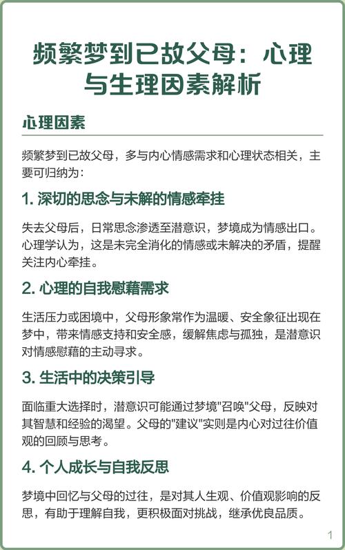 为什么我总是频繁梦见父母，这背后有什么原因？