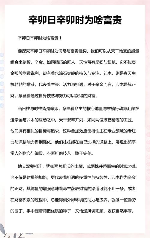 辛卯日为何能带来富贵？
