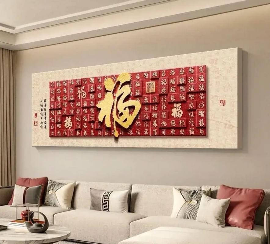 客厅挂什么字寓意吉祥又合适？