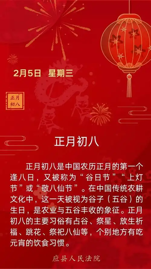 2023年农历正月初八是哪一天这一天是黄道吉日吗？