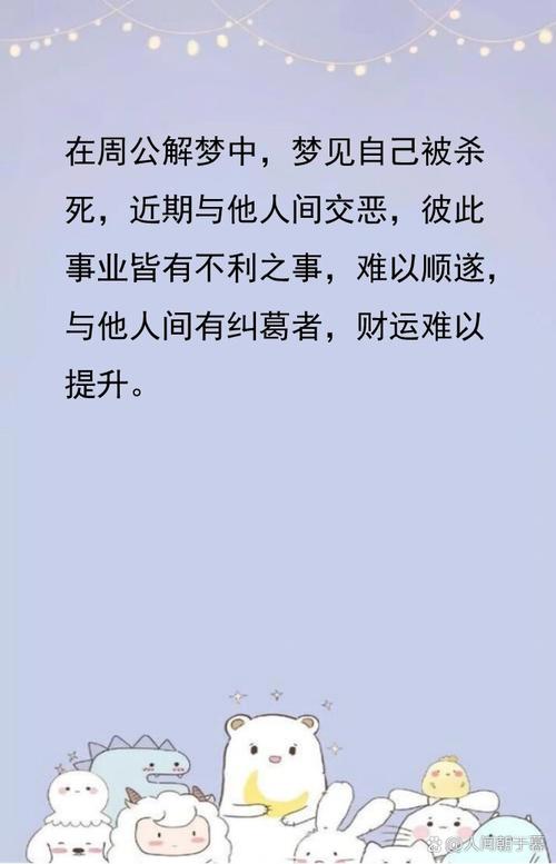 梦见自己毁尸灭迹却害怕被发现，这预示着什么？
