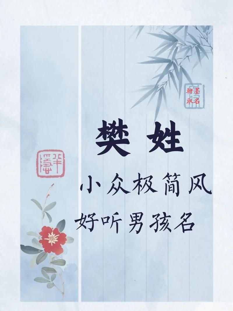 樊姓大气有寓意的男孩名字有哪些推荐？