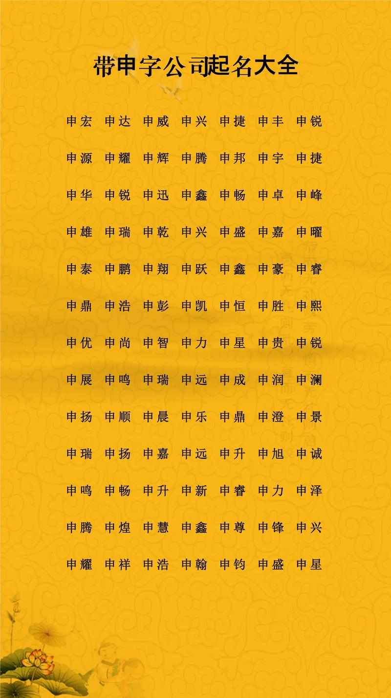 申姓男孩名字中寓意美好的三个字，有没有什么好建议呢？