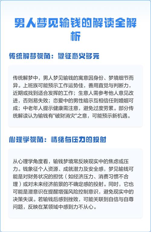 梦见输钱预示着什么不好的征兆？
