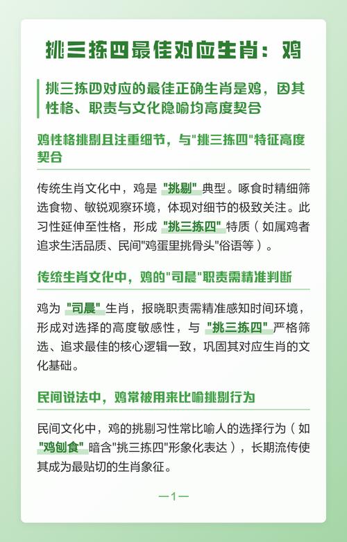挑三拣四的动物是哪个生肖呢？