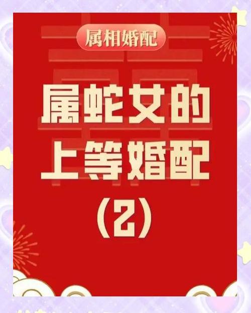 属蛇和属虎的人结婚后他们的婚姻关系是否和谐匹配？