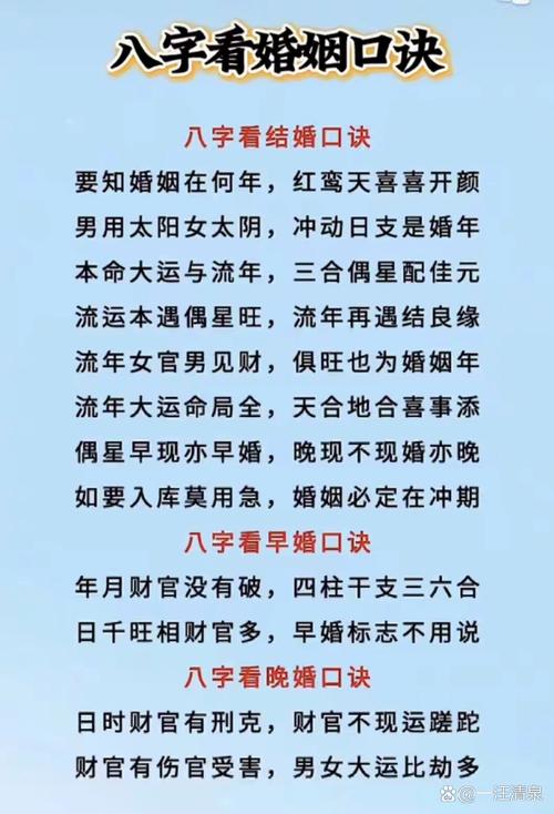生辰八字如何准确预测我何时步入婚姻殿堂？