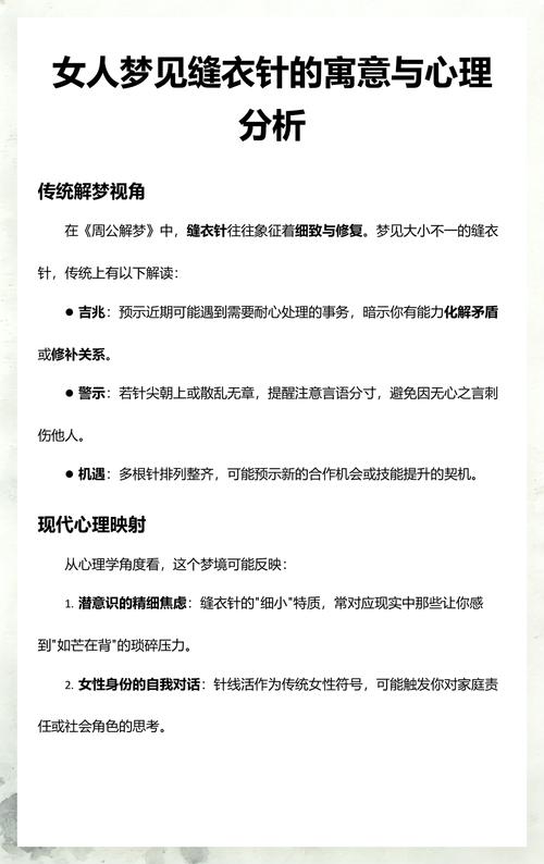 梦见大量缝衣针有什么特殊预兆？