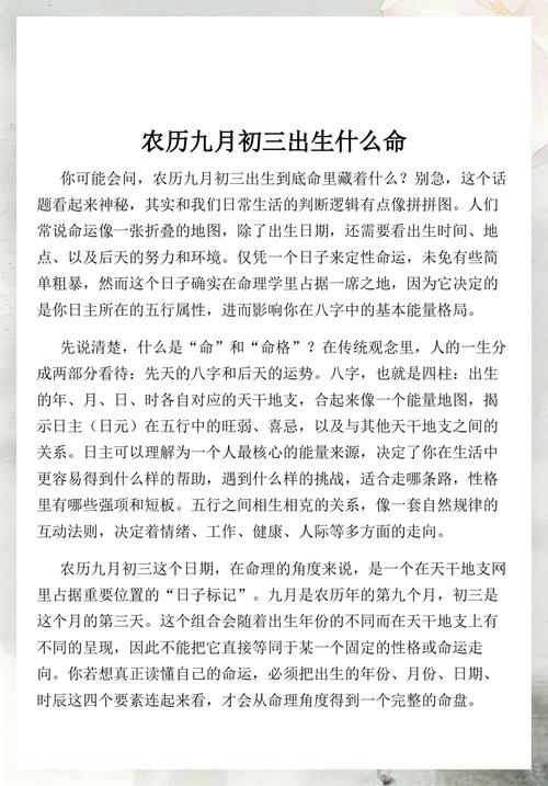 农历九月初三出生的女孩命运会怎样？