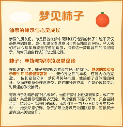 梦见吃柿子是什么预兆？周公解梦中的吃柿子有何特殊含义？