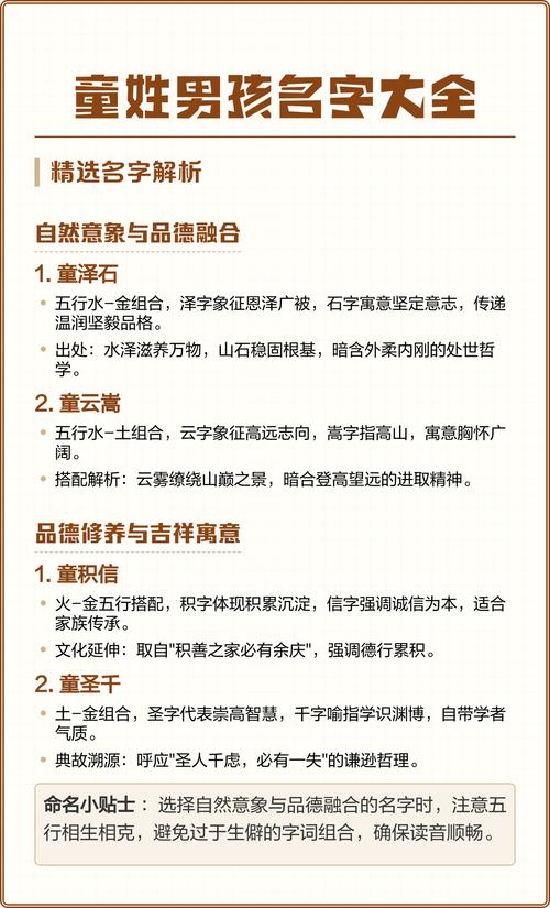 童姓男孩名字有哪些好听的？推荐几个童姓好听的名字可以吗？