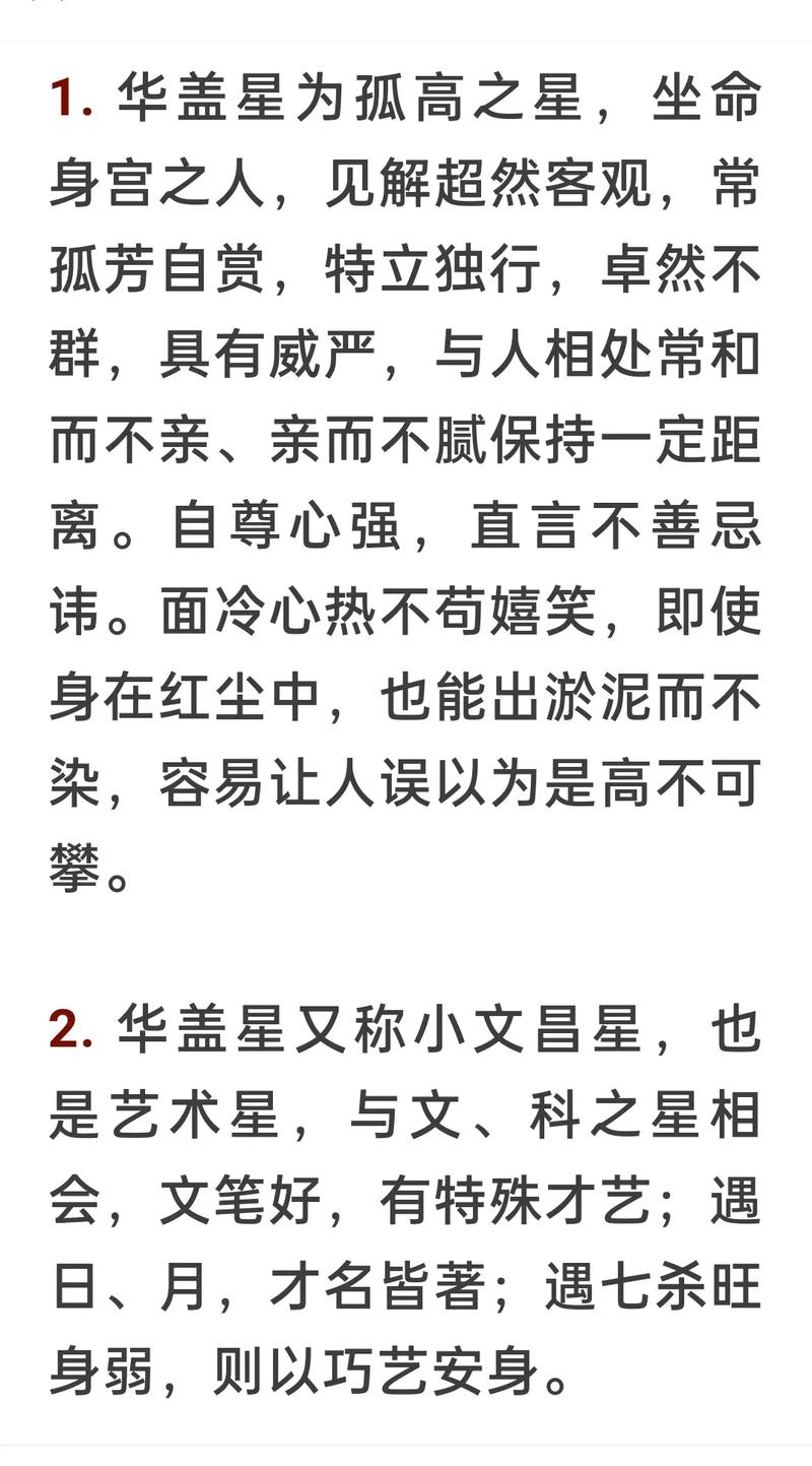 为什么学习易经的人，命格中必须带有华盖星？