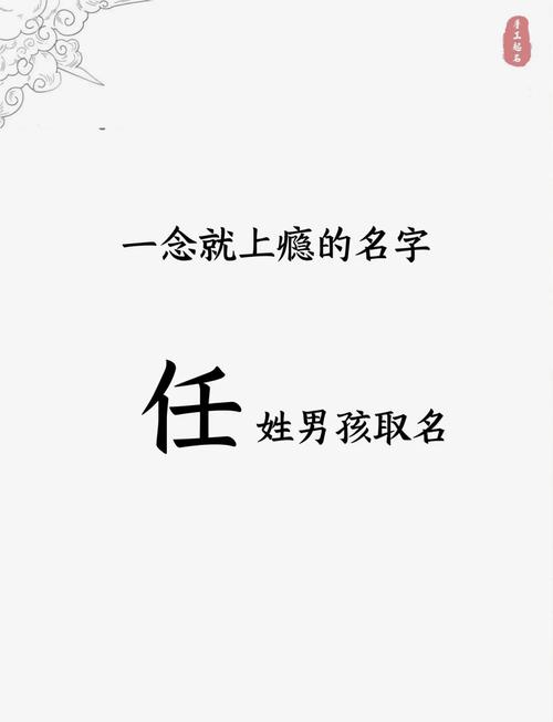 任字五行属性是什么？取名寓意有何深意？
