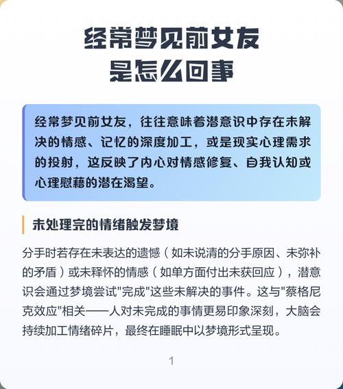 为什么总是反复梦见前女友？这是不是有什么特别的征兆？