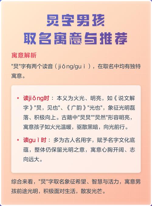 炅字男孩名字搭配什么字比较好？