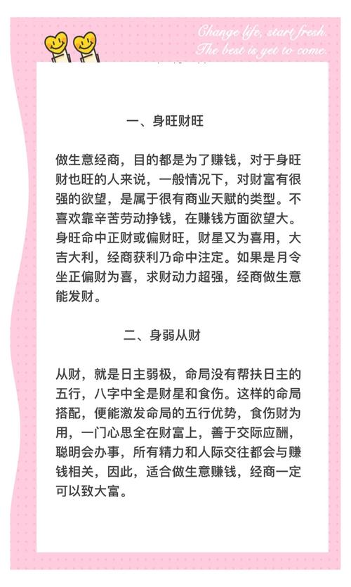 女性八字中哪些特质适合Zuo生意？