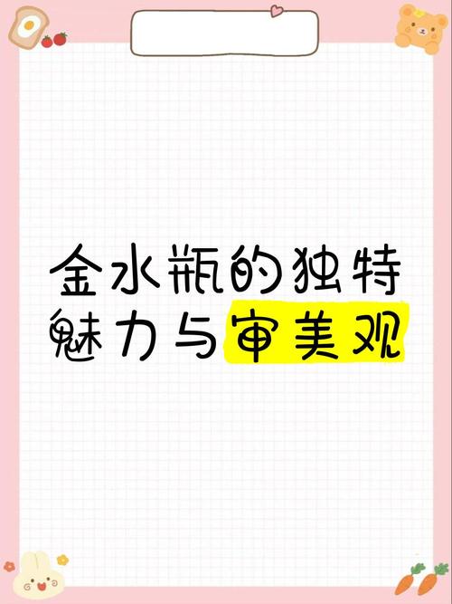 金星水瓶的审美特点有哪些？