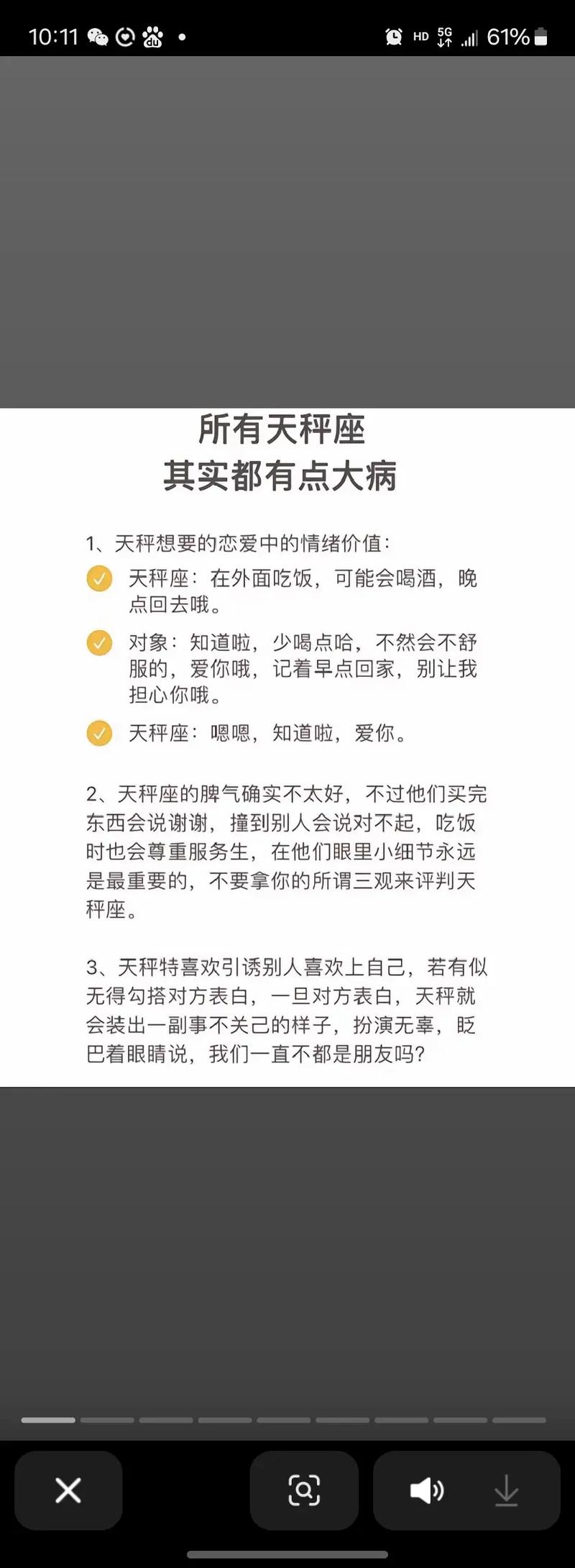 天秤座女生性格特点有哪些？超准分析是什么？