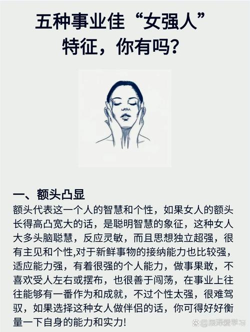 女强人的性格特点在事业上具体表现有哪些？