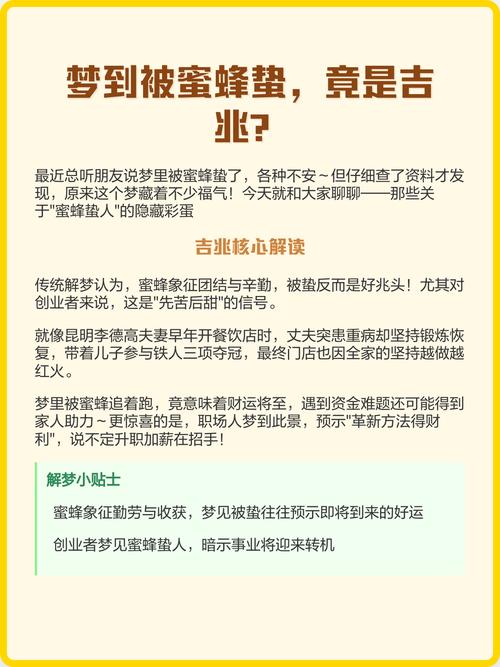 梦见蜂窝着火被蜂蛰有什么不祥的预兆或警示？
