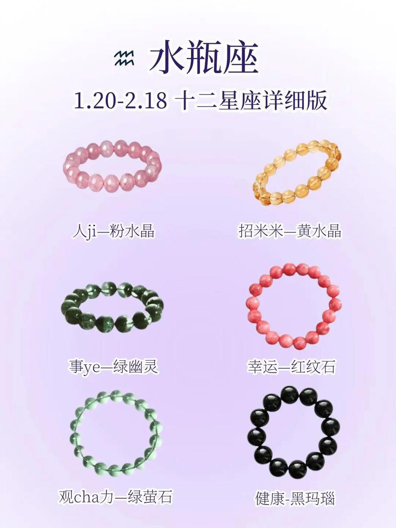 水瓶座适合佩戴什么样的首饰或饰品？