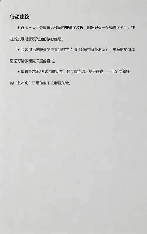 梦见别人用毛笔写字预示着什么？