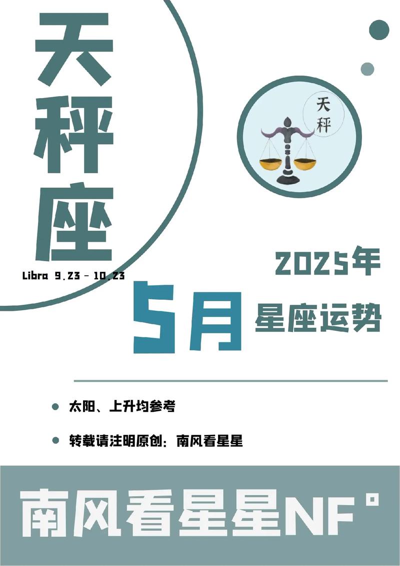 2023年5月4日天秤座运势如何？有没有详细的美满预测？