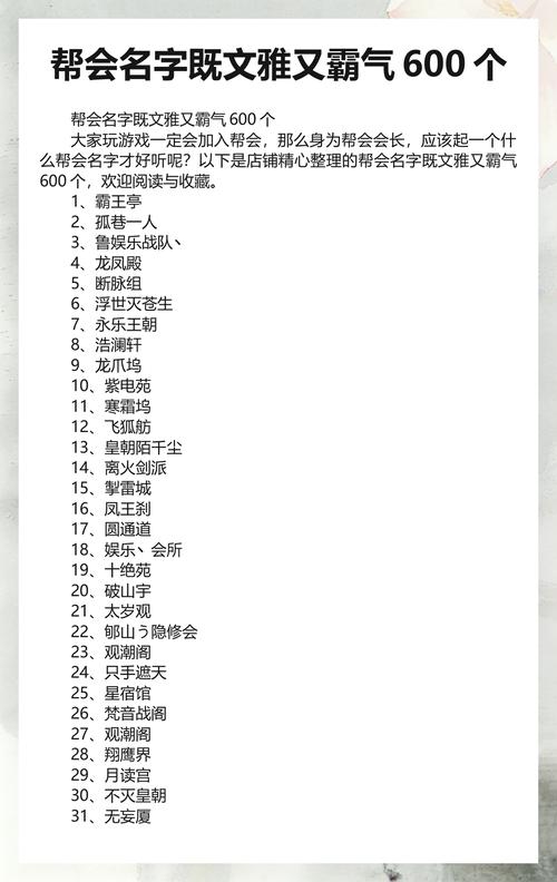 如何给帮会起一个既文雅又霸气的名字呢？