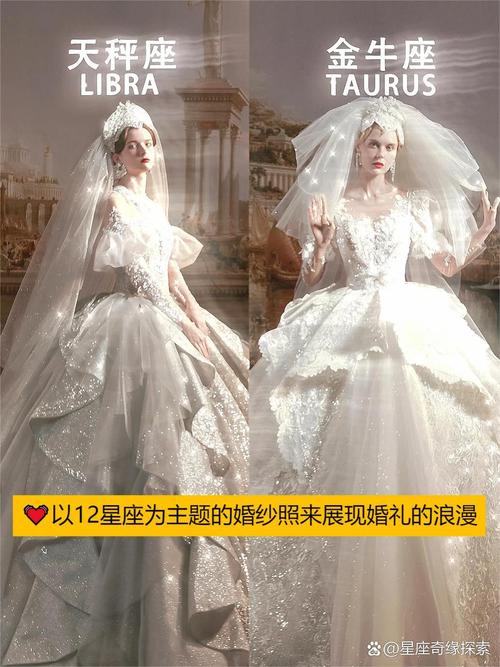 哪个十二星座公主婚纱照是天秤座奢华高贵的风格？