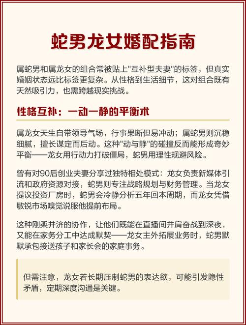 属龙女和属蛇男结婚后婚姻生活幸福吗？