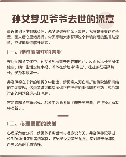 梦见去世的爷爷预示着什么吉凶？