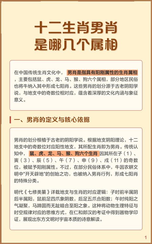 十二生肖中男肖者阝有哪些生肖？