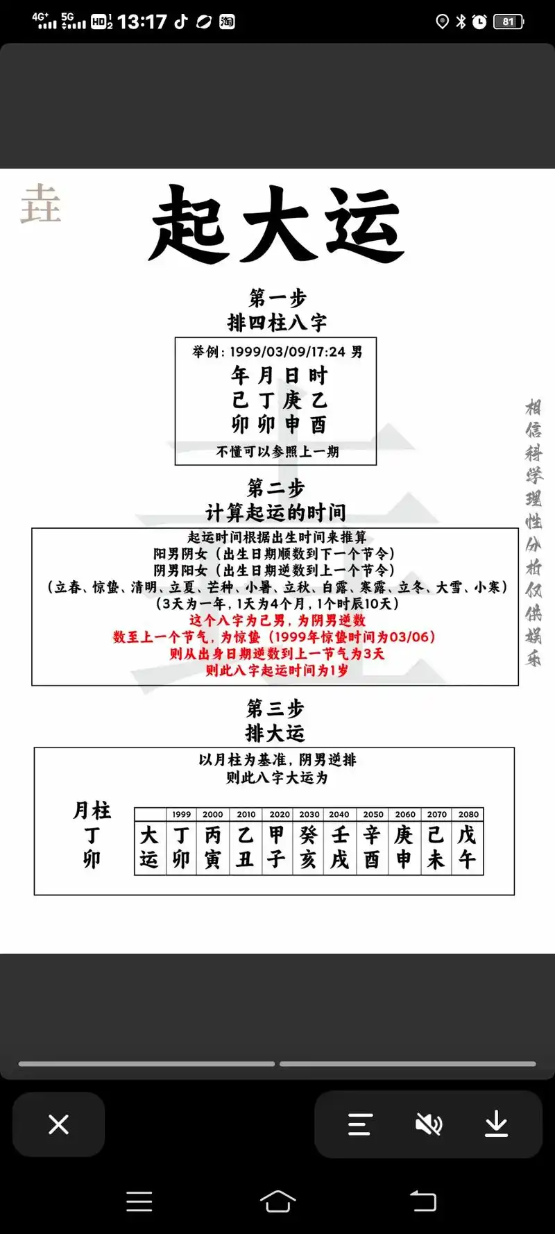 如何通过八字测每日运程，详批十年大运？