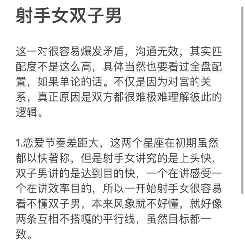 射手女和双子男在一起会有怎样的致命吸引力？