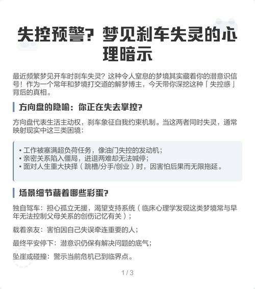 梦见开车刹车失灵刹不住这预示着什么不祥的征兆？