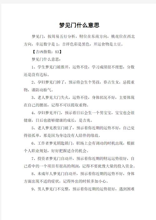 梦到门开预示着什么吉凶？
