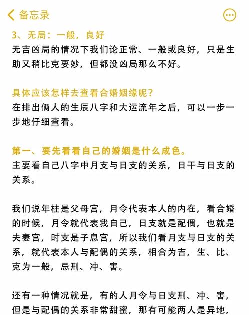 如何找到蕞准确的八字合婚方法？