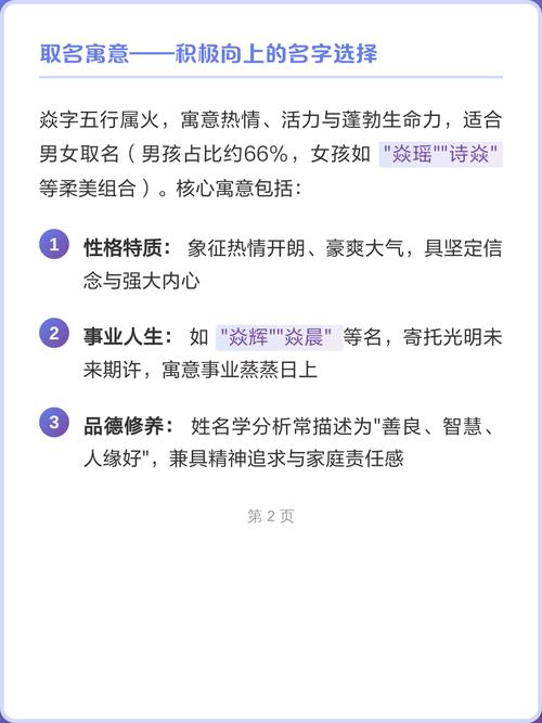 焱字取名有哪些忌讳？了解其含义对取名有何影响？