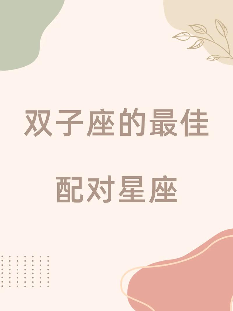 双子座是否擅长与任何人轻松交谈，成为社交能力超群的三大星座之一？