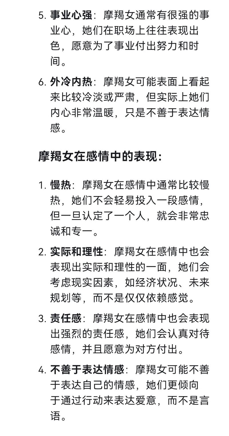 1月6日出生的摩羯女属于哪个星座？颜值如何分析？
