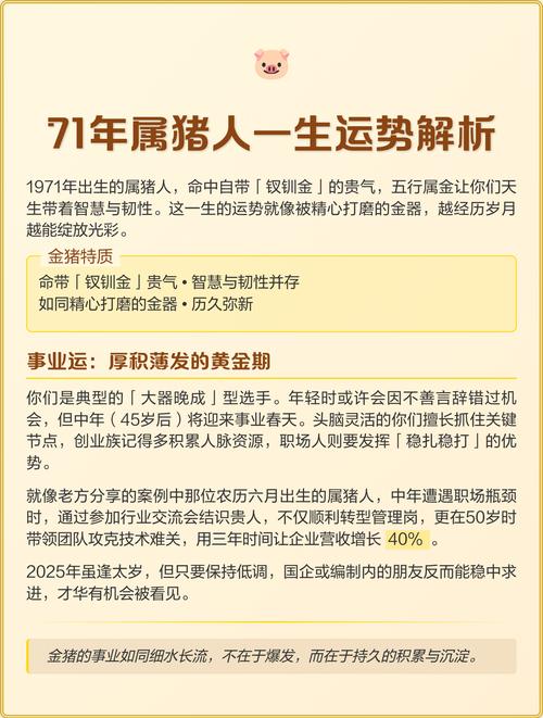 1971年属猪的人春运如何，他们的运势会有哪些变化？
