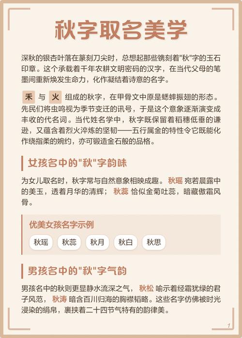 秋字五行属金，用秋字给男孩起名是否合适？有没有什么讲究？