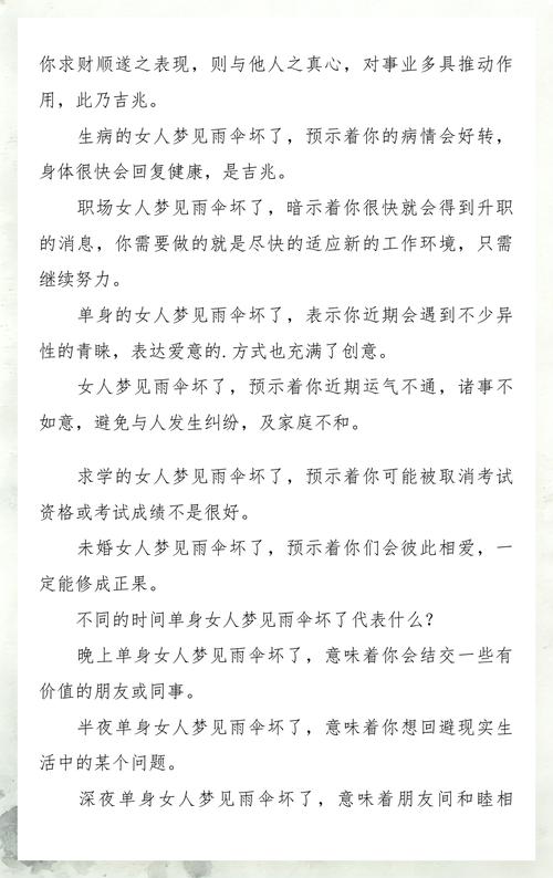 梦见自己找伞预示着什么是好是坏？