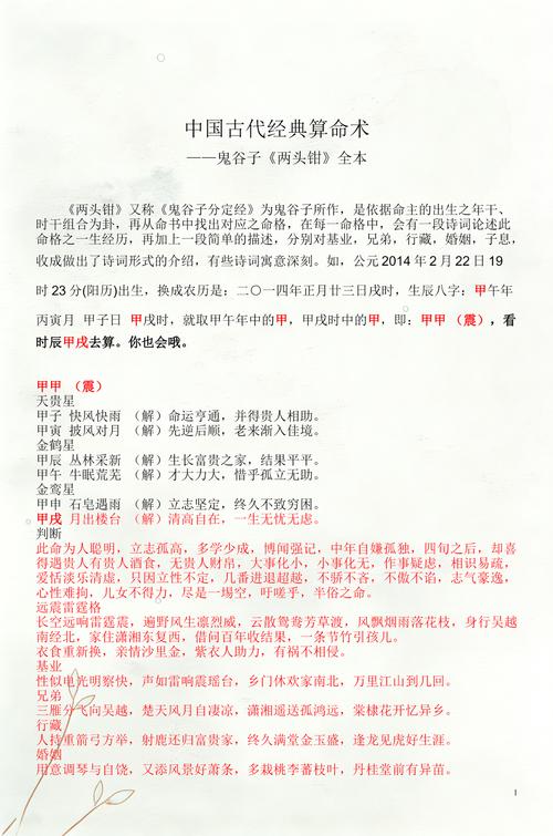 鬼谷子两头钳算命鸾镜新磨格详解是什么意思？
