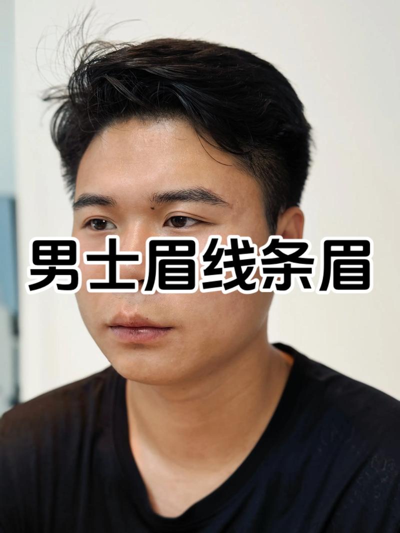 男性眉毛又细又短是否影响美观或运势？