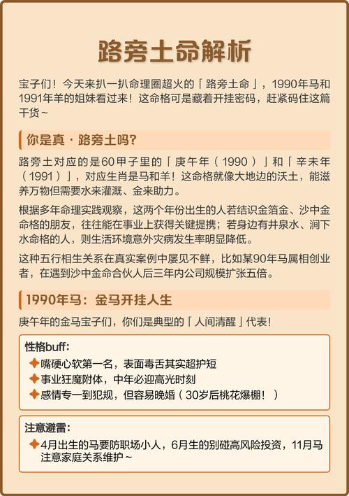 路旁土命究竟是什么意思，它代表了怎样的命运特征？