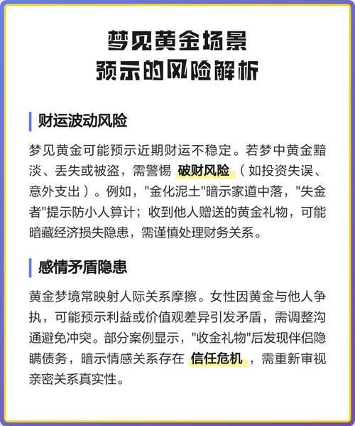 梦见黄金有什么特殊含义？周公解梦如何解释？